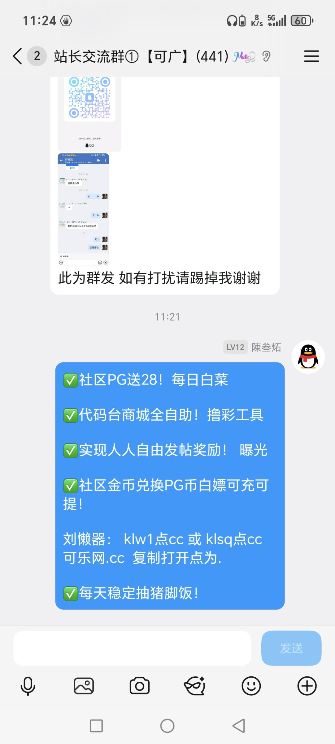 Screenshot_20251025_112447_com_tencent_mobileqq_SplashActivity.jpg