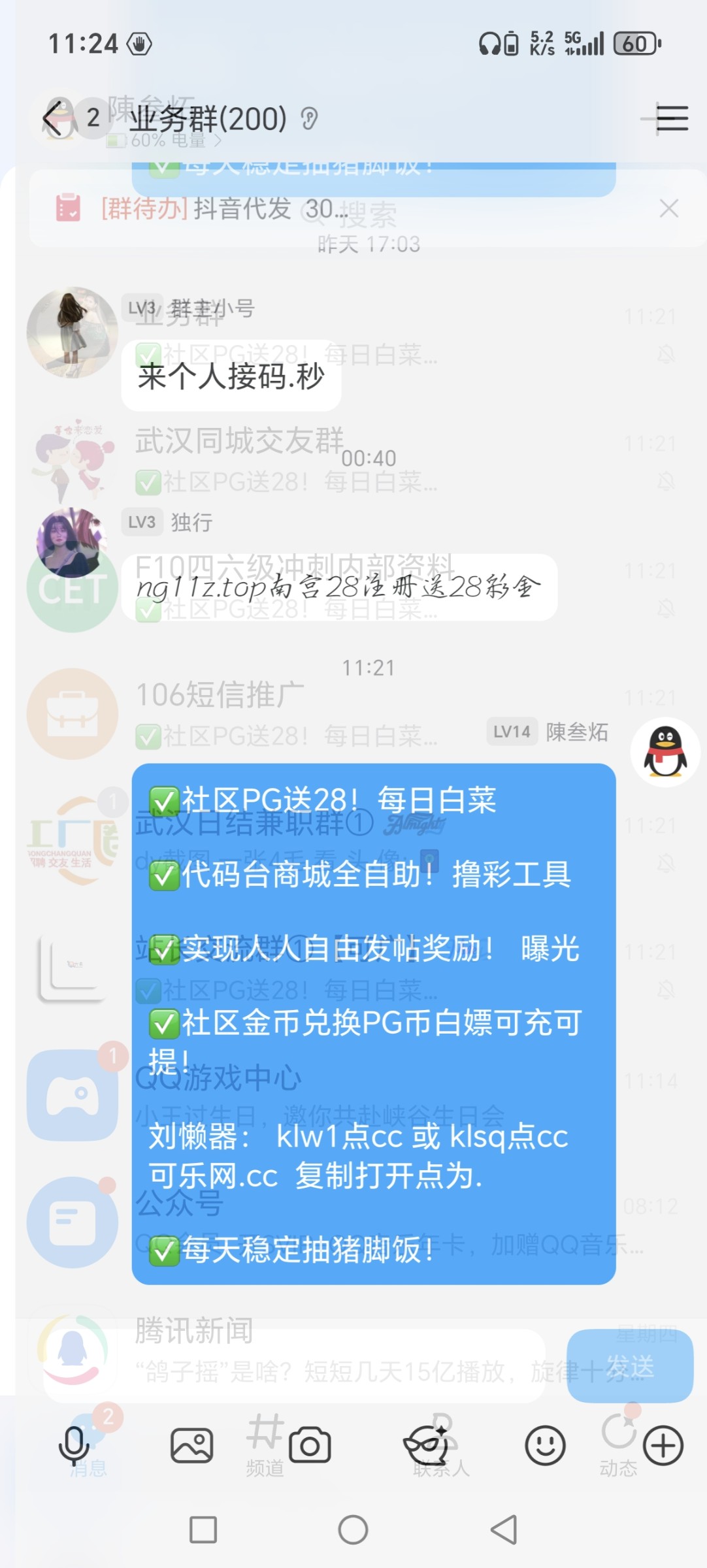 Screenshot_20251025_112434_com_tencent_mobileqq_SplashActivity.jpg