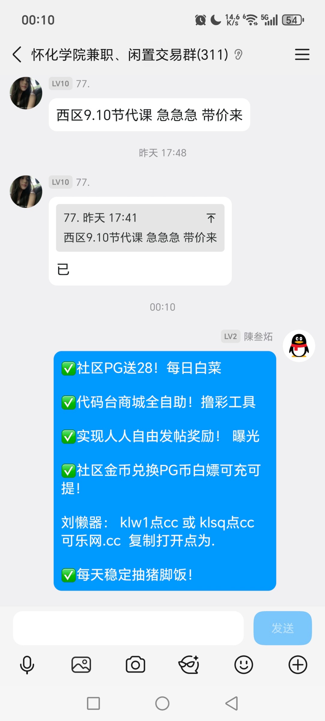 Screenshot_20251014_001004_com_tencent_mobileqq_ChatActivity.jpg