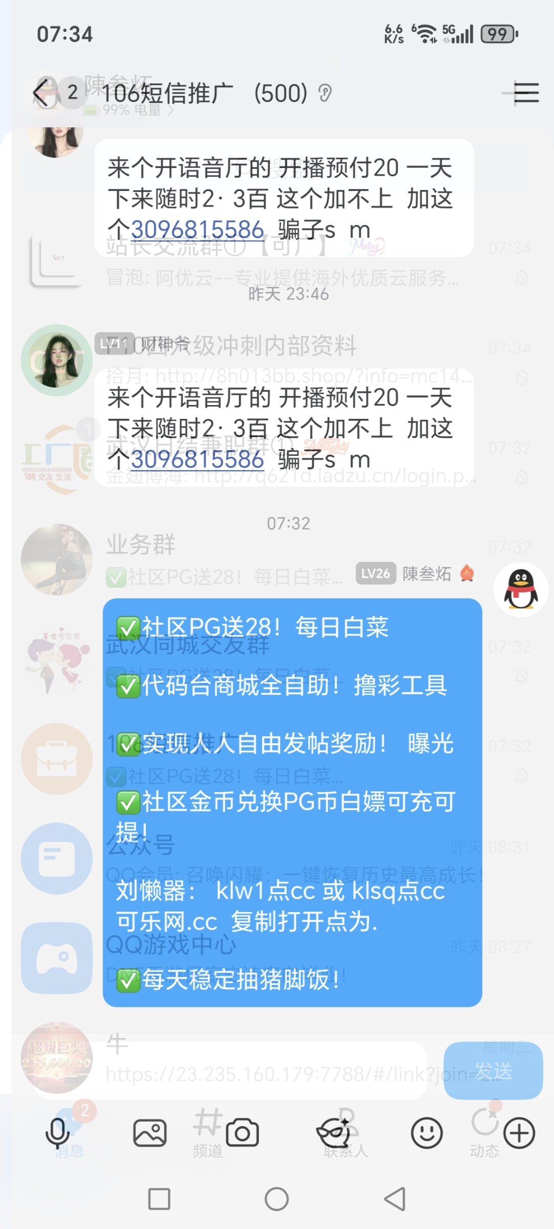 Screenshot_20251121_073457_com_tencent_mobileqq_SplashActivity.jpg