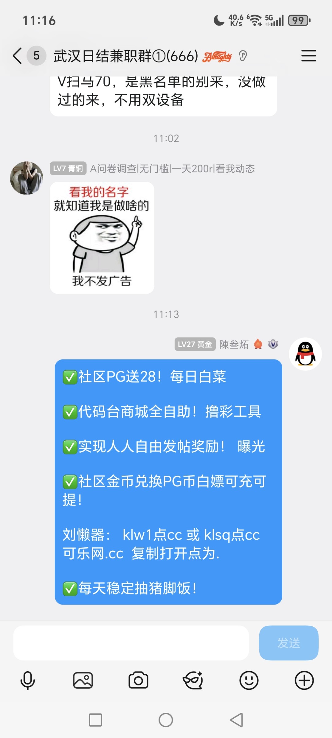 Screenshot_20251123_111624_com_tencent_mobileqq_SplashActivity.jpg