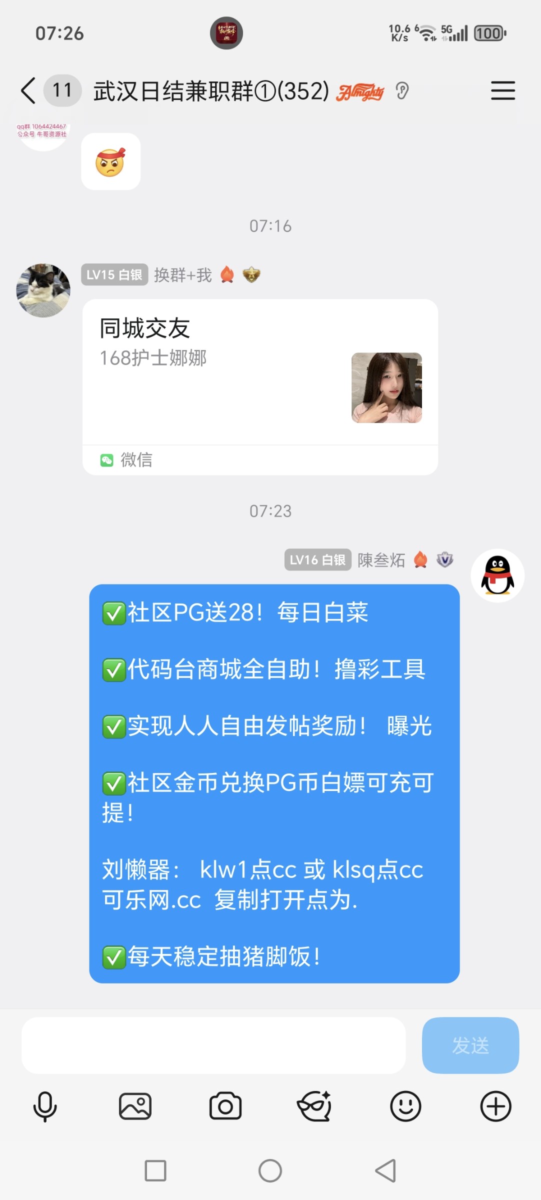 Screenshot_20251102_072626_com_tencent_mobileqq_SplashActivity.jpg