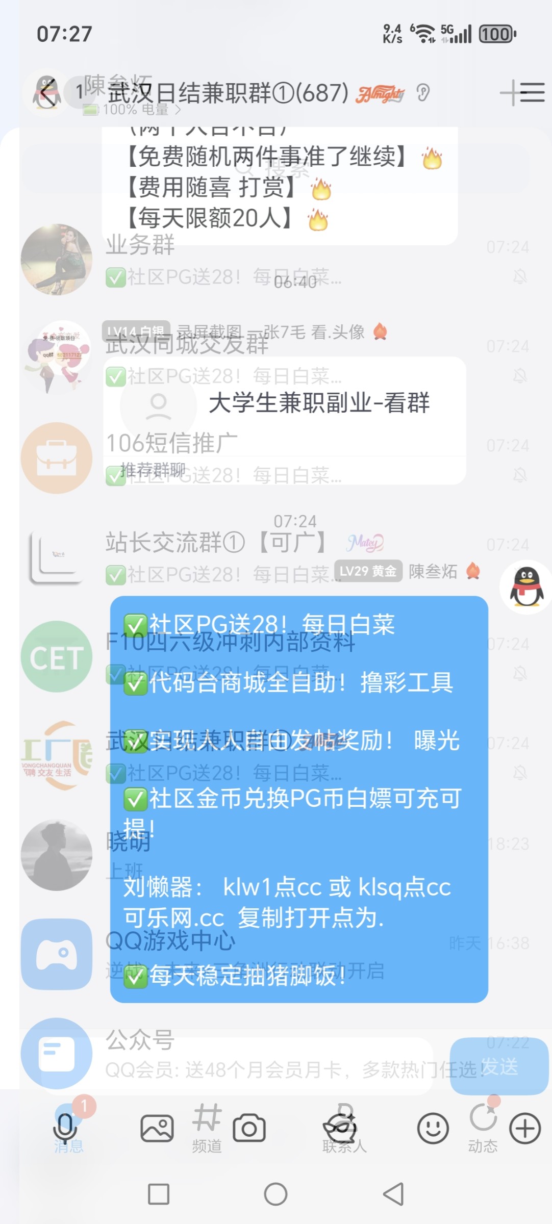 Screenshot_20251126_072723_com_tencent_mobileqq_SplashActivity.jpg