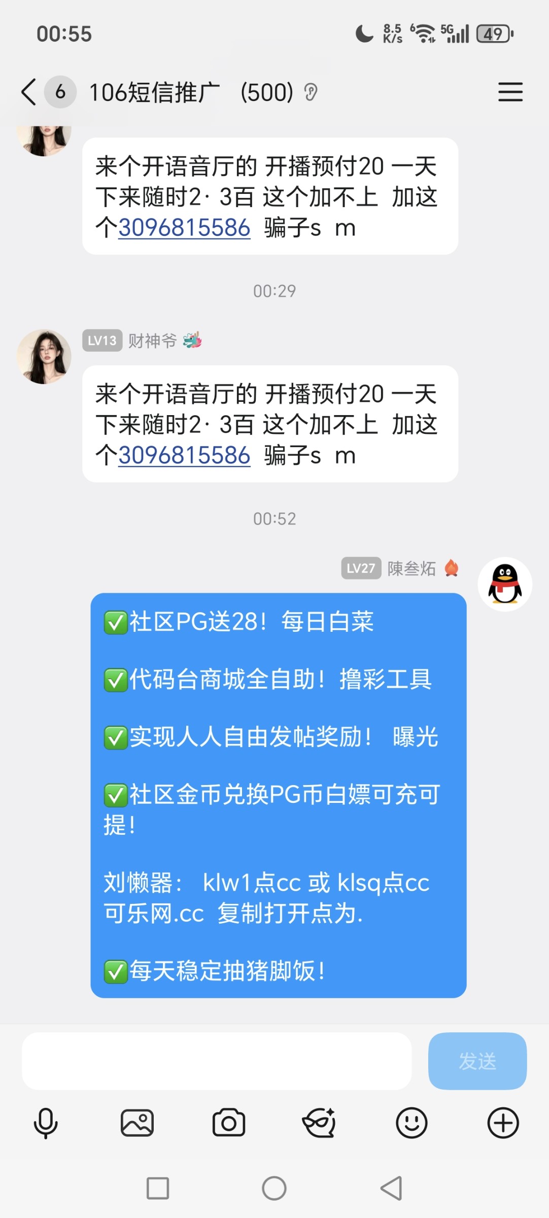 Screenshot_20251122_005507_com_tencent_mobileqq_SplashActivity.jpg