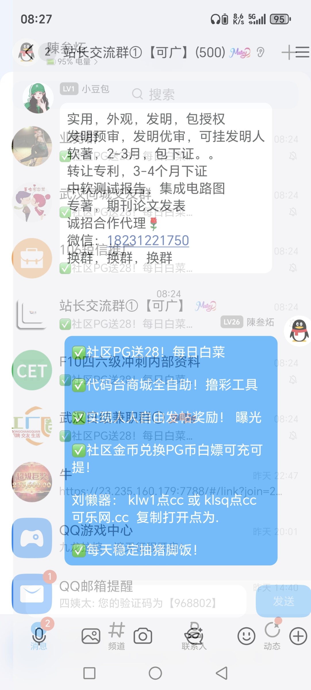 Screenshot_20251120_082707_com_tencent_mobileqq_SplashActivity.jpg