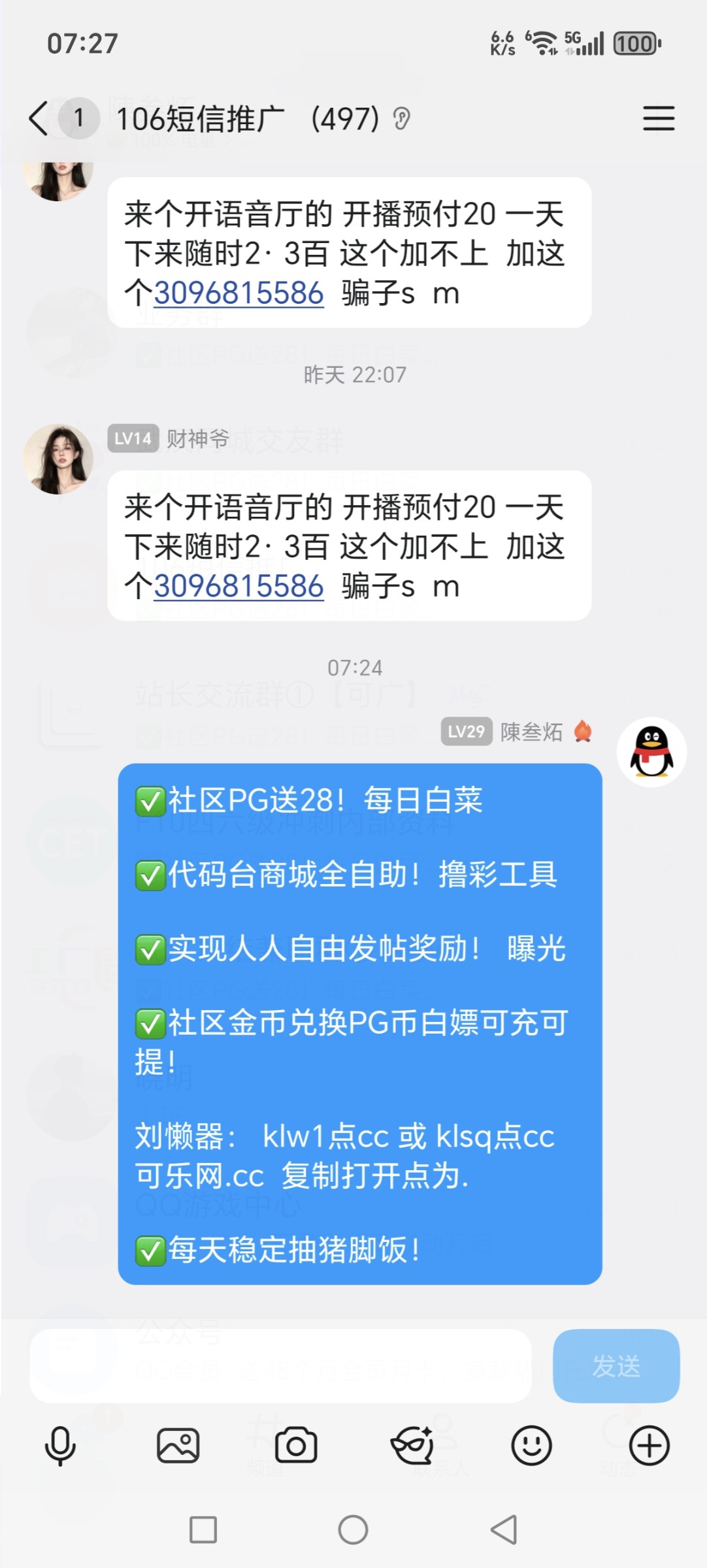 Screenshot_20251126_072719_com_tencent_mobileqq_SplashActivity.jpg