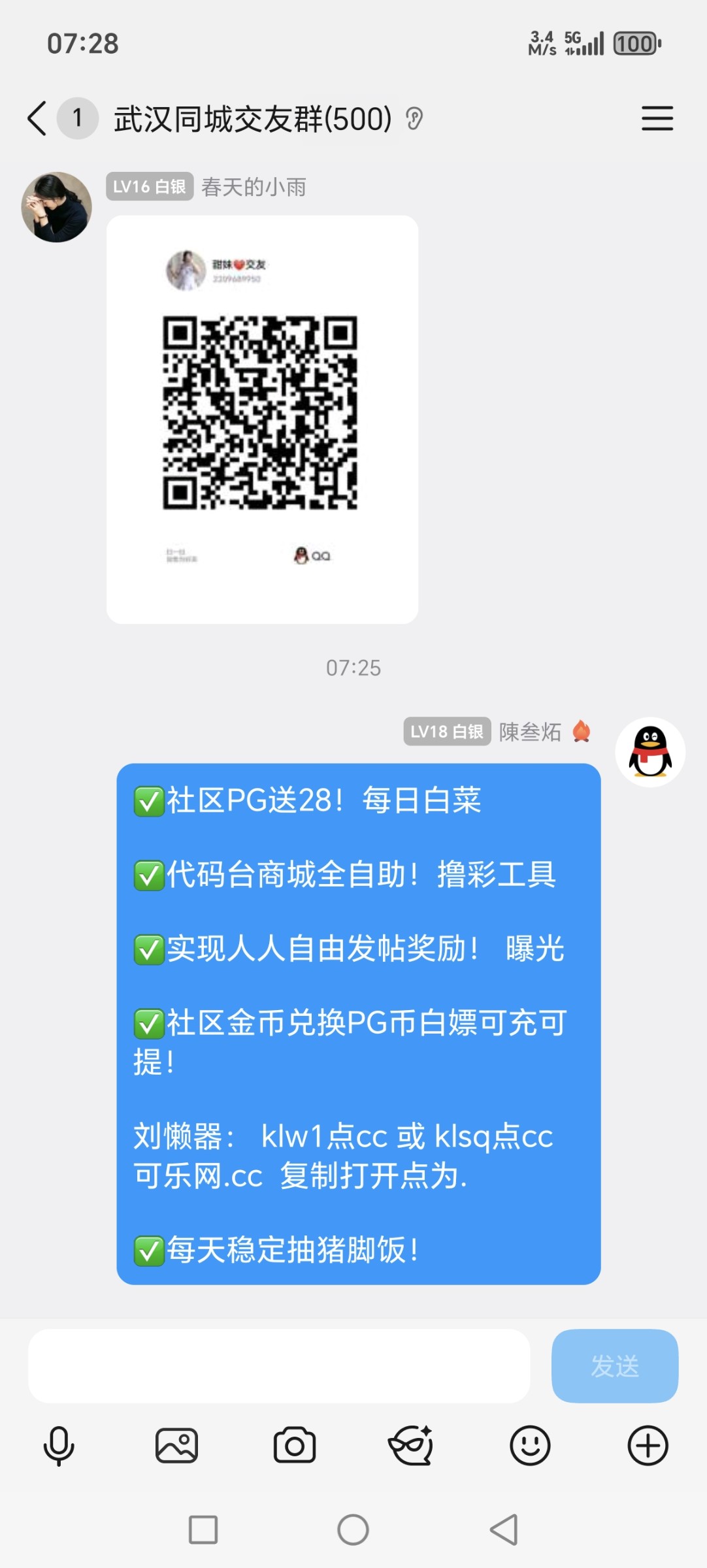Screenshot_20251104_072813_com_tencent_mobileqq_SplashActivity.jpg