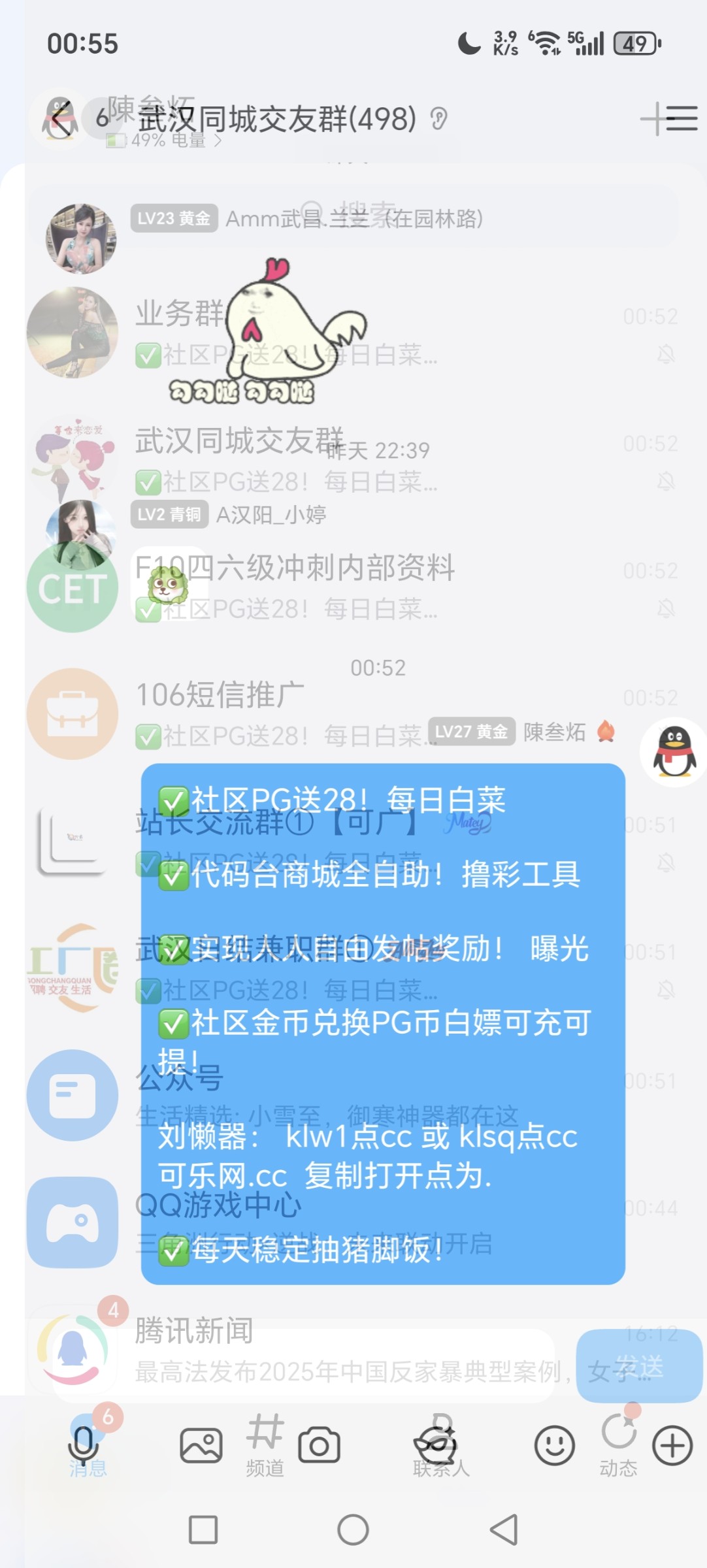Screenshot_20251122_005504_com_tencent_mobileqq_SplashActivity.jpg
