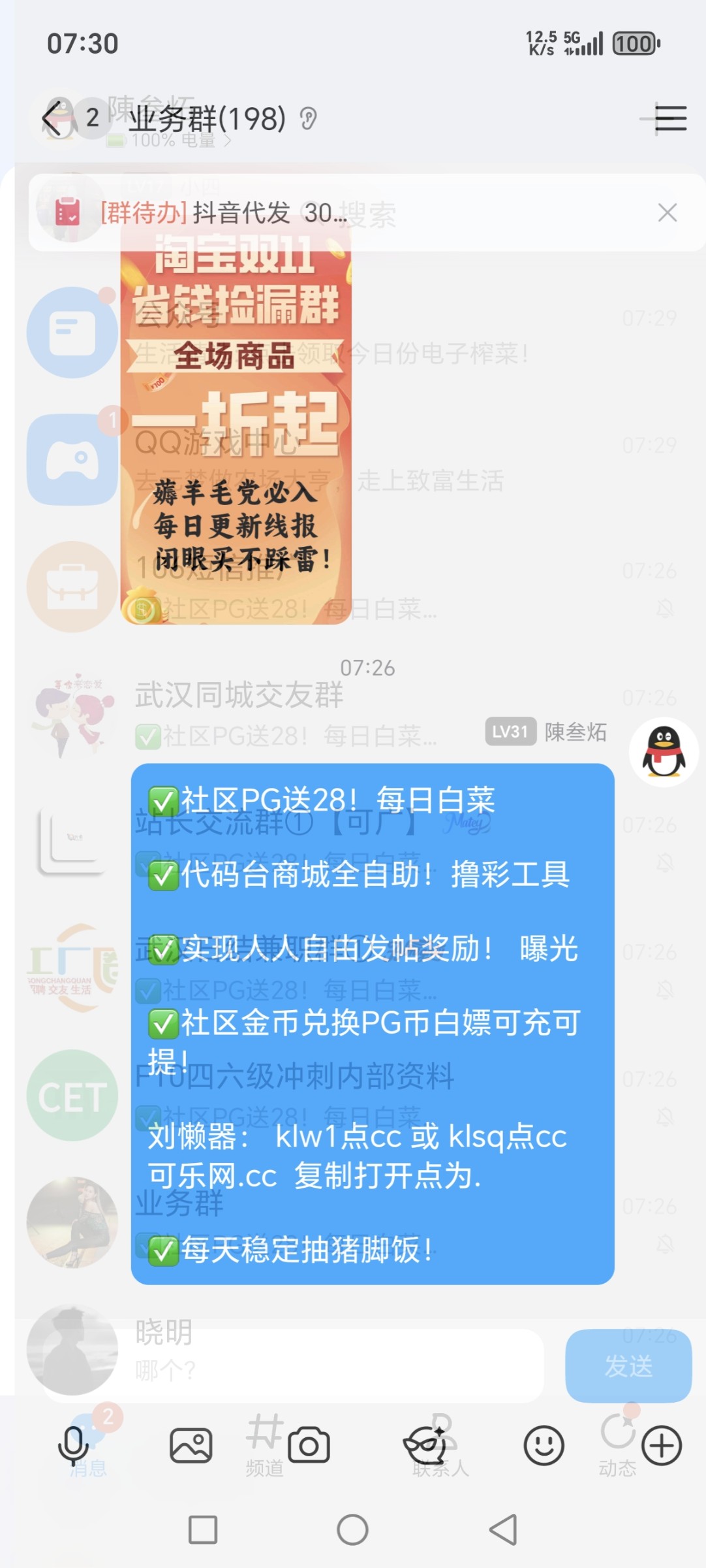Screenshot_20251129_073013_com_tencent_mobileqq_SplashActivity.jpg