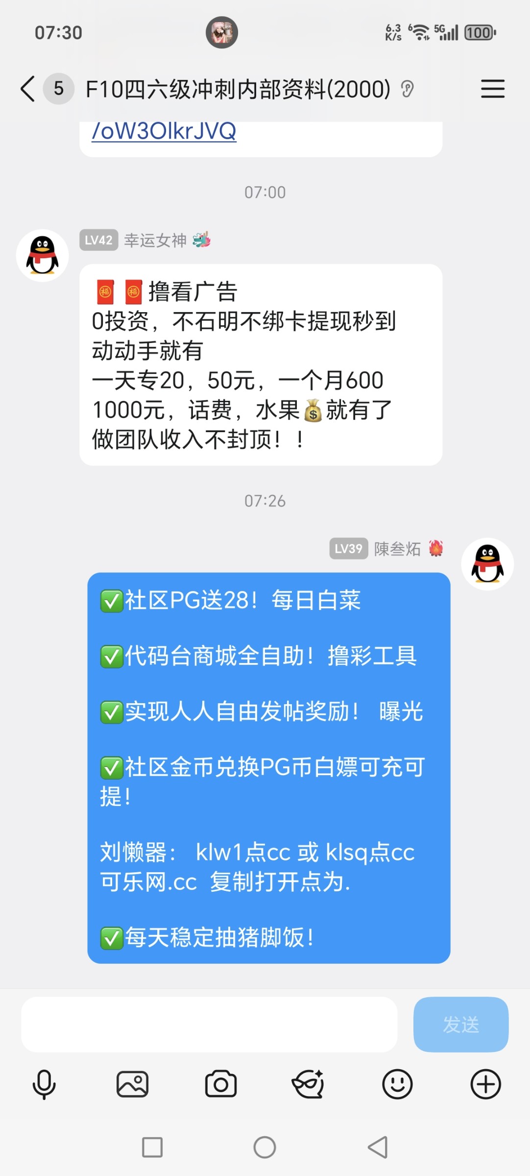 Screenshot_20251215_073058_com_tencent_mobileqq_SplashActivity.jpg