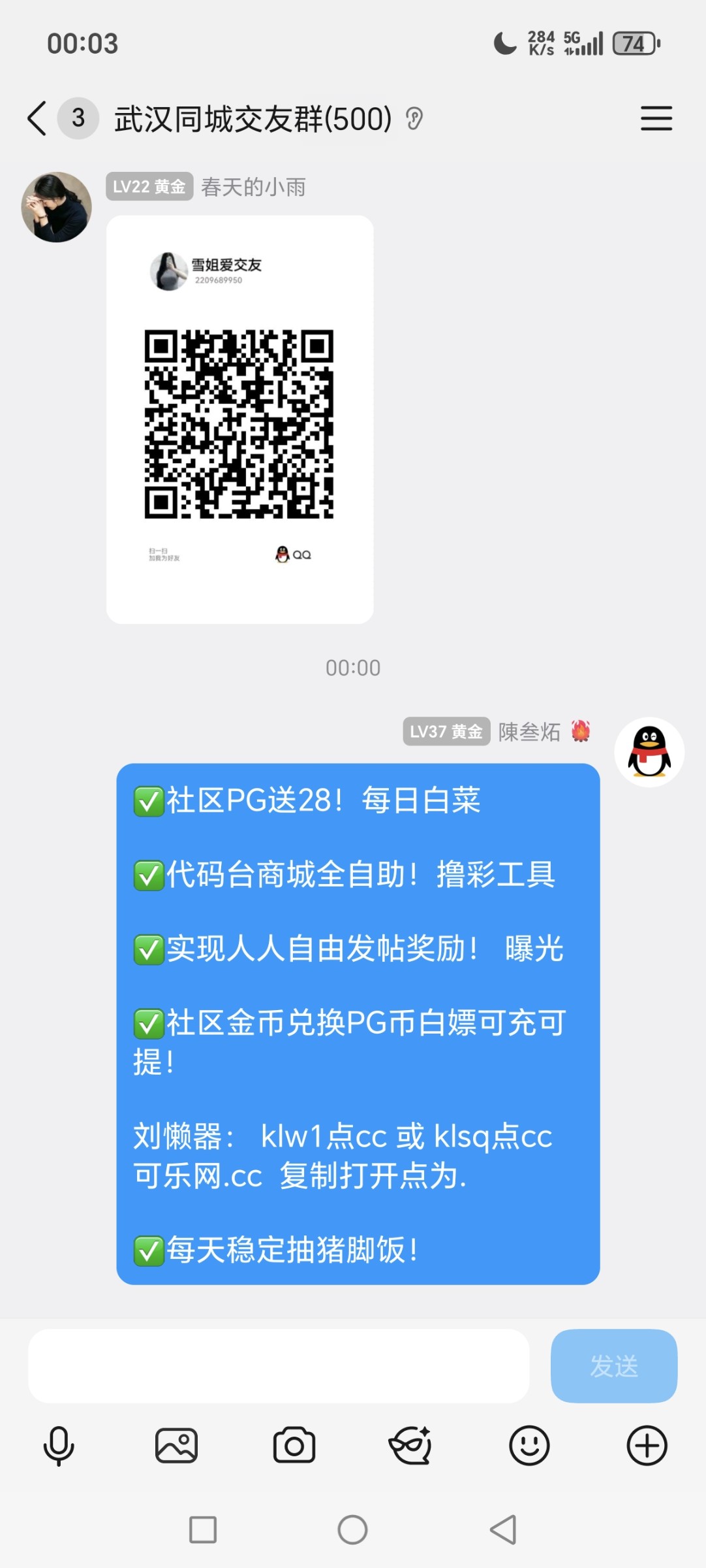 Screenshot_20251211_000312_com_tencent_mobileqq_SplashActivity.jpg