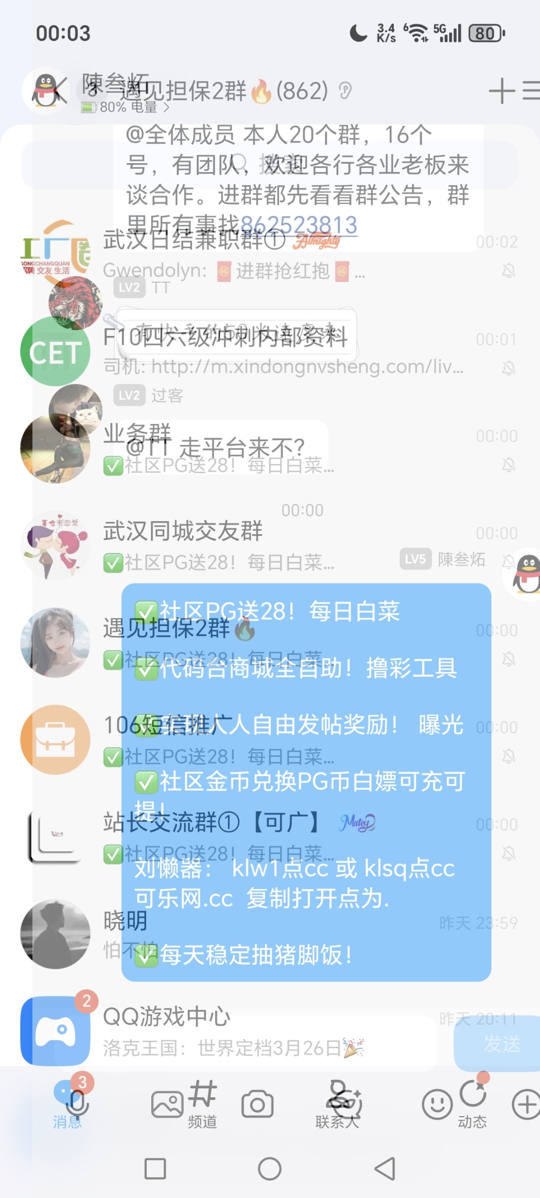 Screenshot_20251209_000344_com_tencent_mobileqq_SplashActivity.jpg